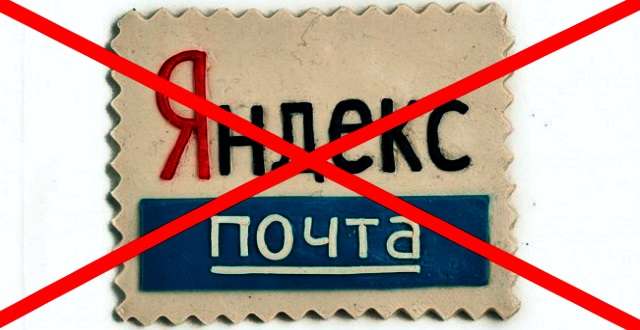 Почему не открывается почта Яндекс 11 сентября 2018