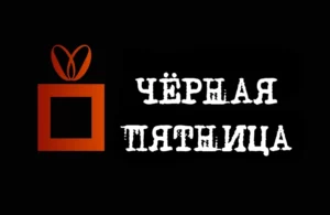 Чёрная пятница 2021 для любителей экскурсий уже пришла
